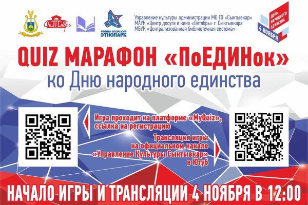 Сыктывкарцев приглашают принять участие в квиз марафоне 