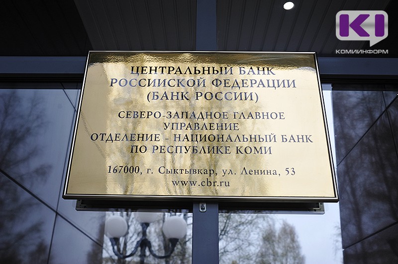 Жители Коми могут оценить безопасность финансовых услуг