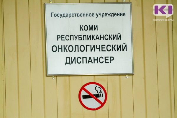 В Коми республиканском онкологическом диспансере продолжается масштабная реконструкция