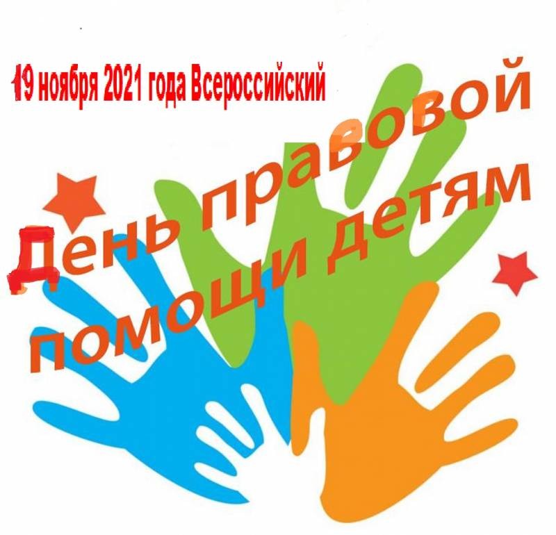 Консультации, лекции, встречи: как в Коми пройдет День Правовой помощи детям