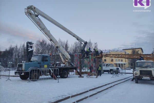 В Сыктывкаре устанавливают 