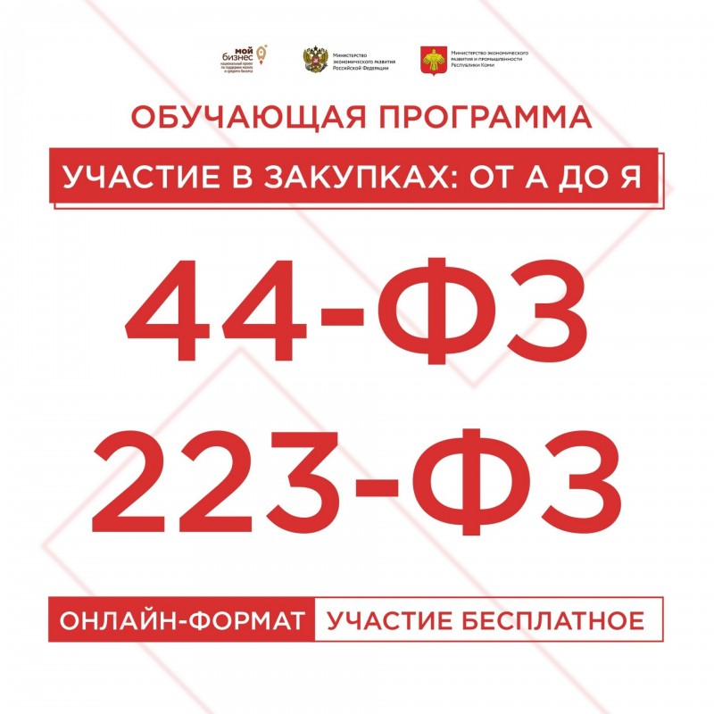 "Мой бизнес" Коми обучит предпринимателей Республики участию в государственных закупках