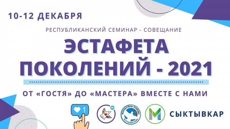 В Сыктывкаре соберутся волонтеры со всей республики