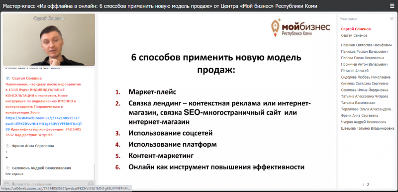 Как вывести продажи из "оффлайн в онлайн" предпринимателям рассказали на мастер-классе от "Мой бизнес" Коми