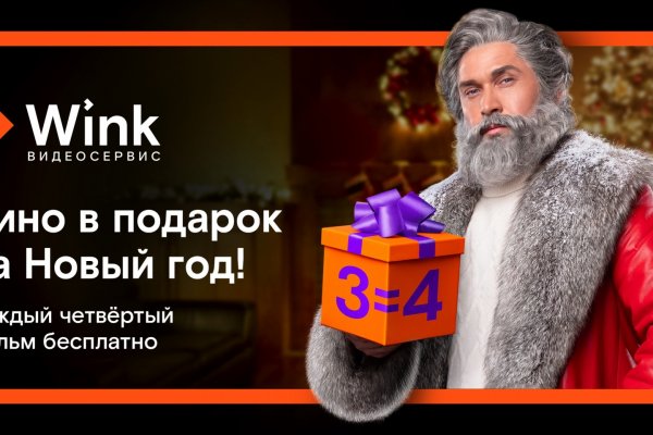 Кино в подарок: Wink продлит новогодние каникулы до лета

