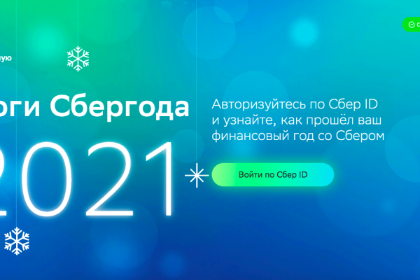 Сбер подвел итоги года для каждого клиента в цифрах