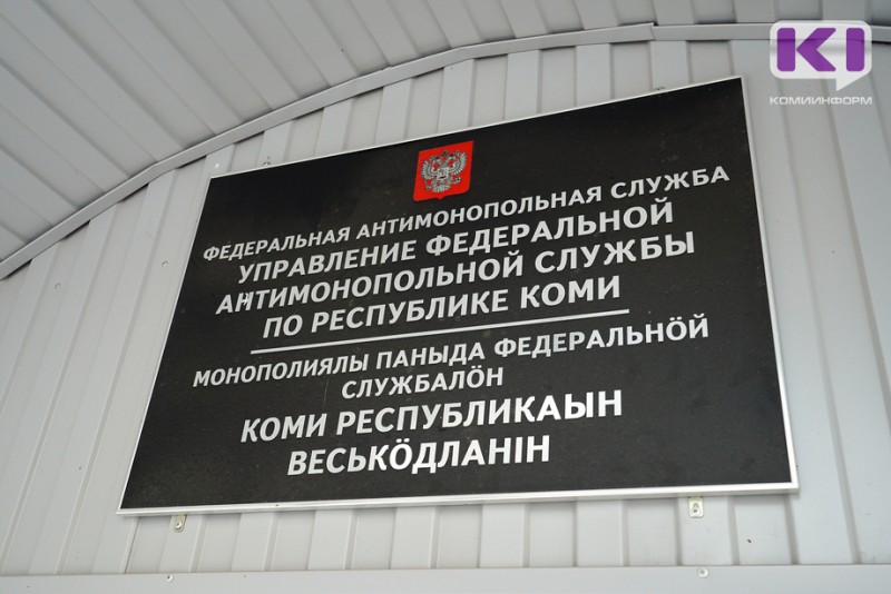 Коми УФАС направило в Минприроды предписание об отмене результатов конкурсов на аренду лесных участков в Троицко-Печорском районе

