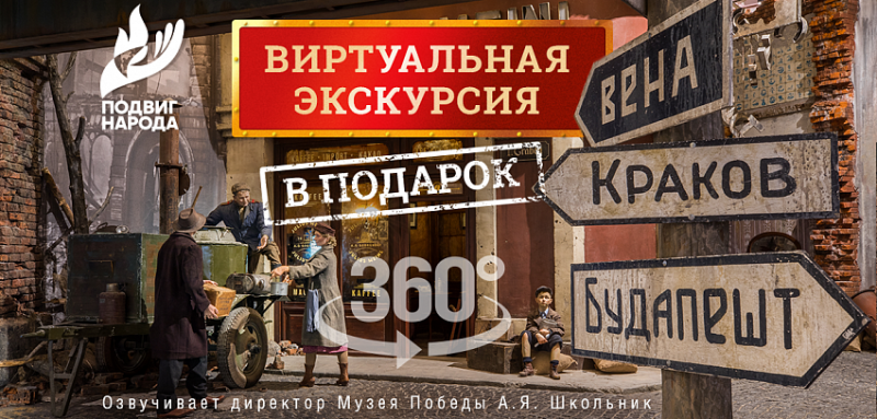 Жителей Коми пригласили в виртуальное путешествие по Музею Победы на Поклонной горе