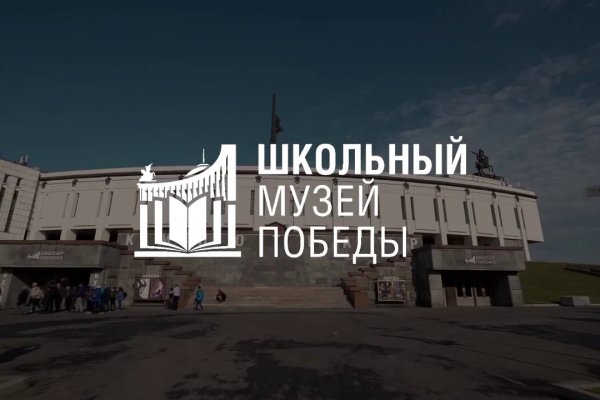 Школьные музеи Коми могут стать партнерами Музея Победы на Поклонной горе