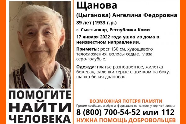 В Сыктывкаре пропала 89-летняя женщина