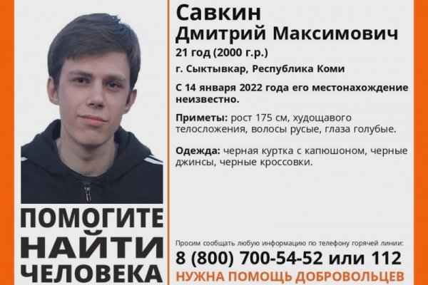 Полиция попросила помощи спасателей в поисках пропавшего 21-летнего сыктывкарца 