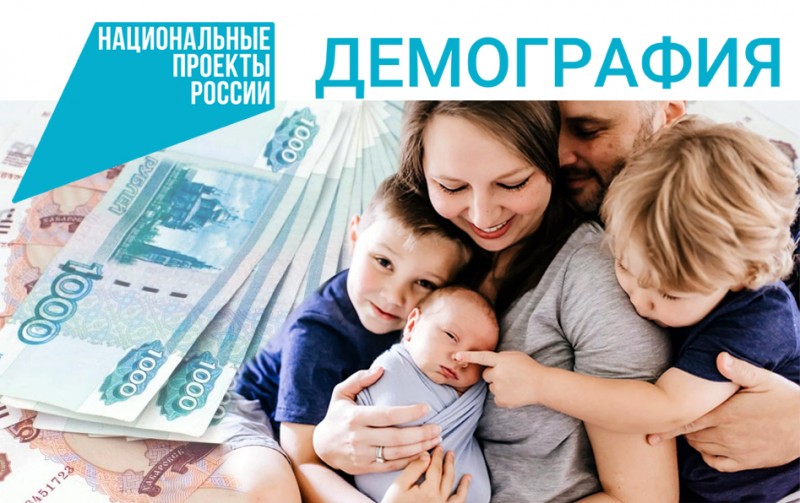 В Коми более 4300 семей получили в 2021 году ежемесячную выплату при рождении третьего или последующего ребенка