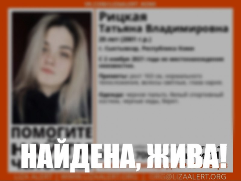 В Сыктывкаре нашли 20-летнюю девушку, пропавшую четыре месяца назад