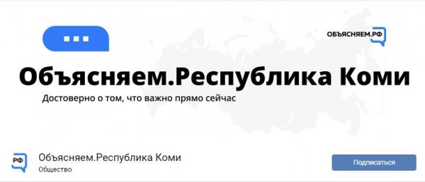 В Коми начали работать паблики проекта 