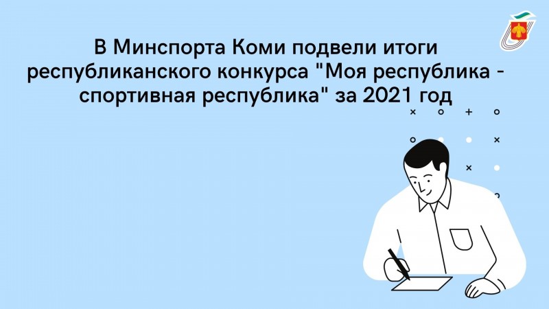 Самыми спортивными муниципалитетами Коми стали Сыктывкар и Усть-Вымский район