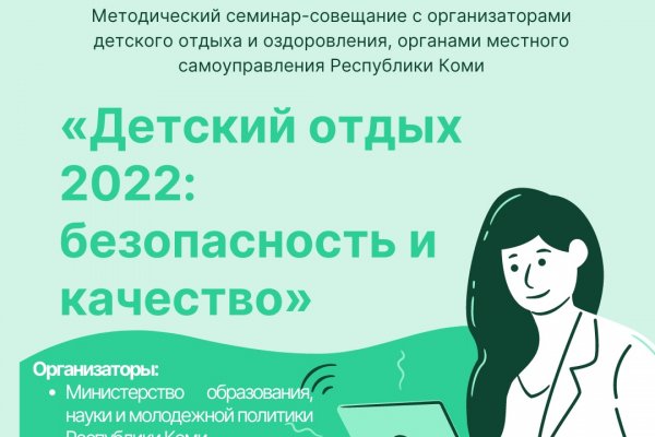 В преддверии летней детской оздоровительной кампании в Коми пройдет семинар с организаторами детского отдыха