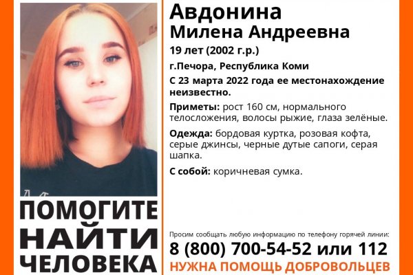 К поискам пропавшей в Печоре 19-летней девушки подключились 