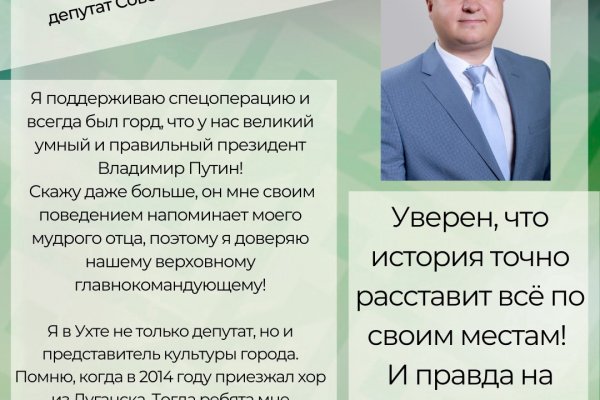 Уверен, что история точно расставит всё по своим местам - депутат Совета Ухты Максим Шувалов