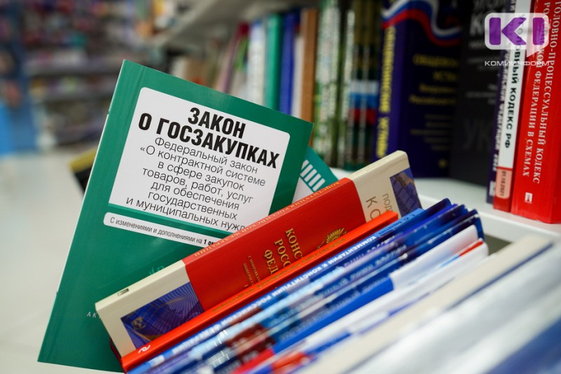 Сотрудникам государственных и муниципальных учреждений Коми разъяснят актуальные вопросы в сфере закупок 