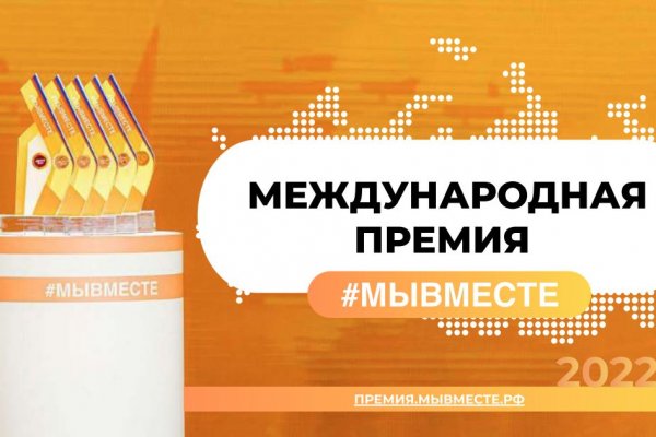 Жителей Коми приглашают к участию в Международной премии #МЫВМЕСТЕ