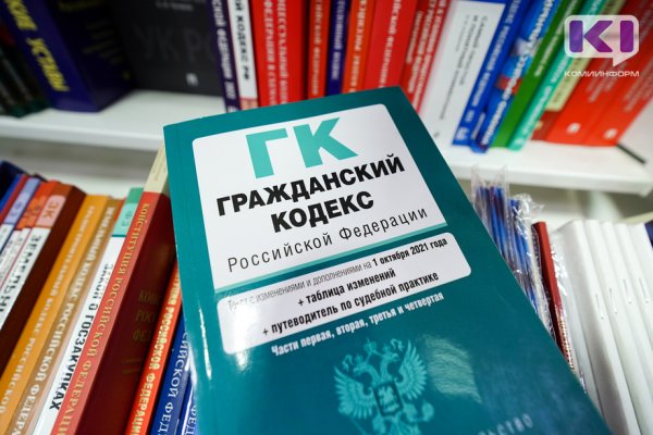 В Коми дети-сироты старше 23 лет смогут получить бесплатную юридическую помощь