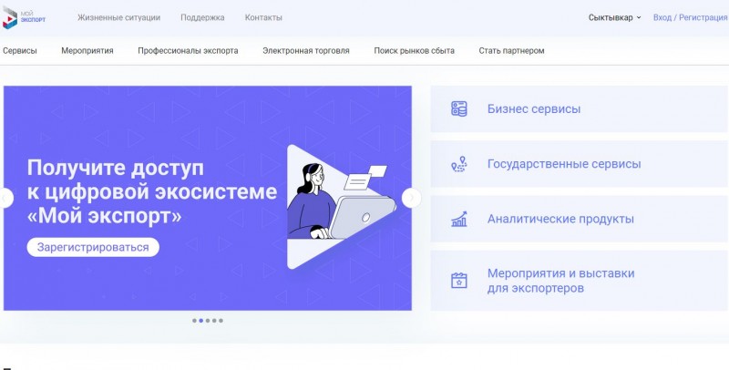 Предприниматели Коми могут выйти на внешний рынок с помощью платформы "Мой экспорт"

