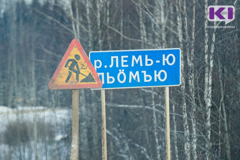 Мост через р.Лемью на трассе Сыктывкар - Троицко-Печорск построят к осени 2023 года