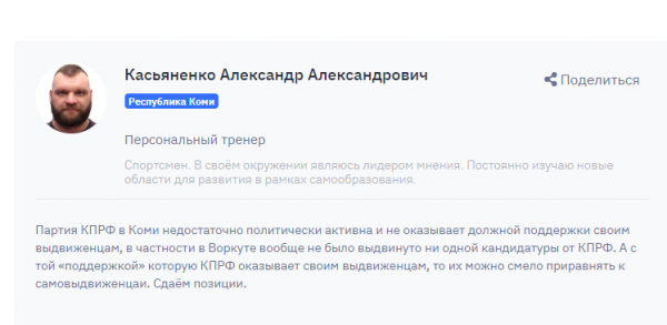 Партия КПРФ в Коми не оказывает должной поддержки своим выдвиженцам – депутат совета Воркуты Александр Касьяненко