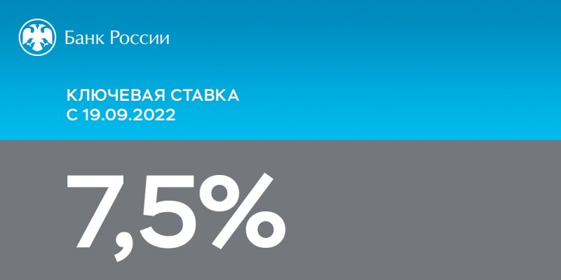 Банк России снизил ключевую ставку до 7,5% годовых