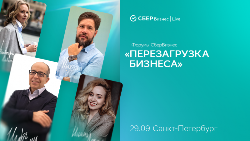 До бизнес-форума СберБизнес|Live в СЗФО остался один день
