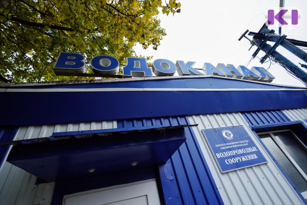 Сыктывкарский водоканал продолжает работать над качеством воды