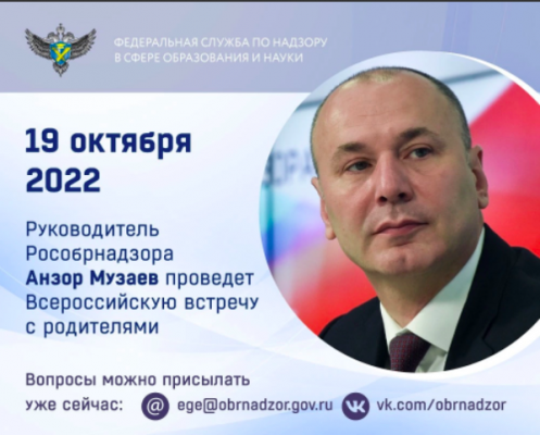 Родителей выпускников Коми приглашают на Общероссийскую прямую линию по ЕГЭ, ОГЭ, ВПР