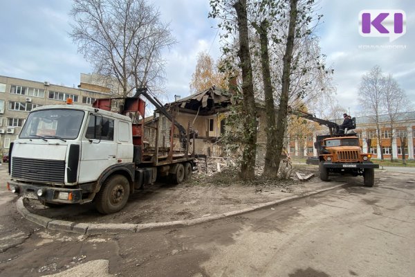 В центре Сыктывкара сносят ветхую деревяшку