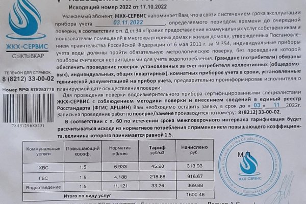 По почтовым ящикам Сыктывкара раскидали фейковые коммунальные извещения