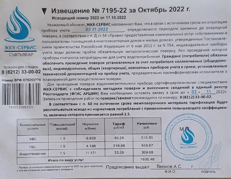 По почтовым ящикам Сыктывкара раскидали фейковые коммунальные извещения