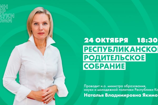 В Коми родителей школьников приглашают на республиканское родительское собрание

