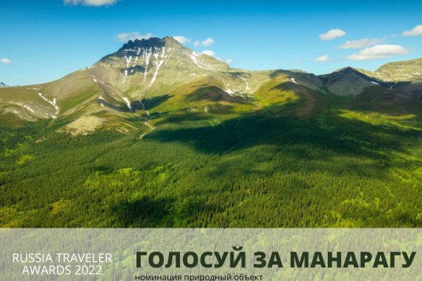 Гора Манарага - номинант ежегодной премии Russia Traveler Awards 2022
