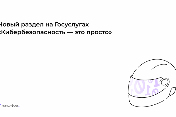 Госуслуги помогут пользователям узнать больше о правилах кибербезопасности