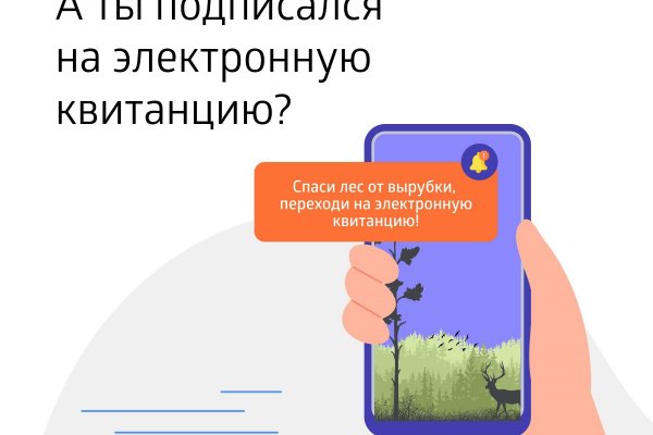 Сохрани лес вместе с 