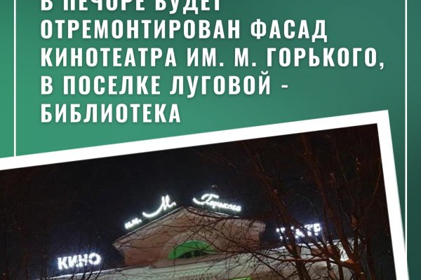 На субсидию от Минкульта Коми в Печоре отремонтируют фасад кинотеатра