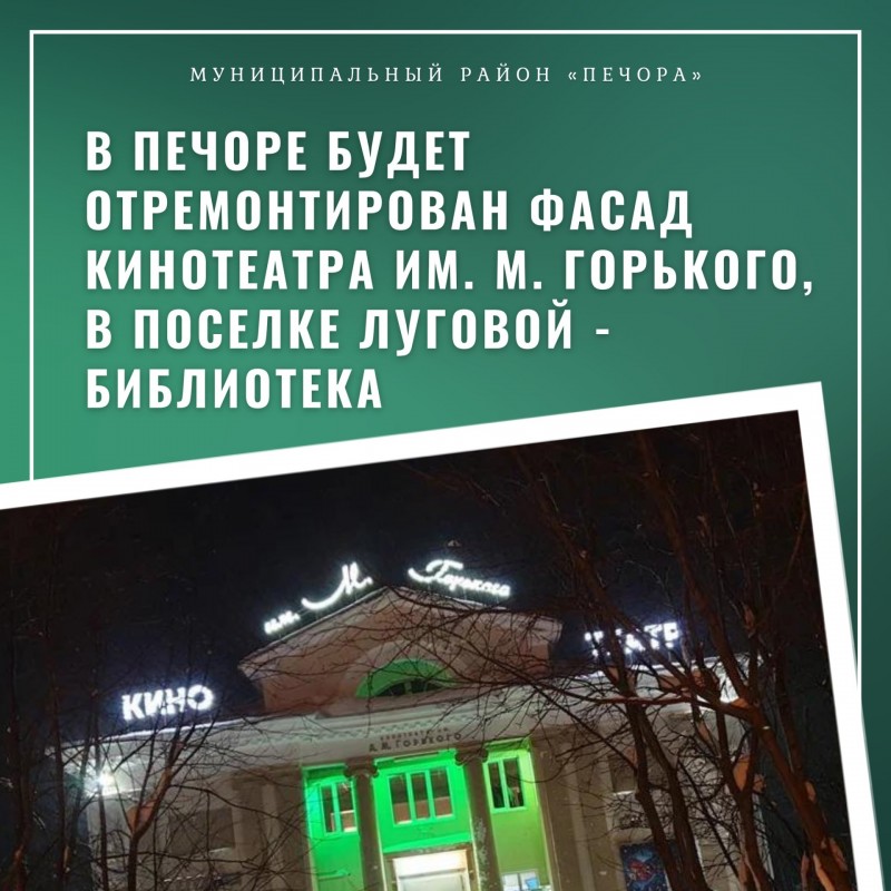 На субсидию от Минкульта Коми в Печоре отремонтируют фасад кинотеатра