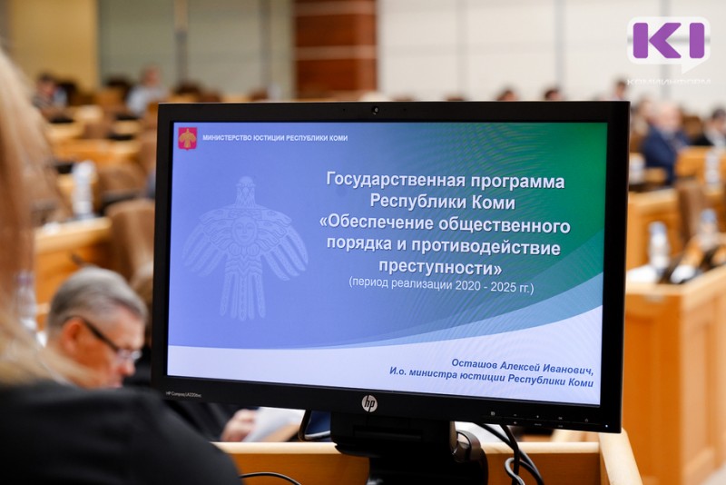 Министерству юстиции Коми нужно более 467 млн рублей на работу в будущем году 