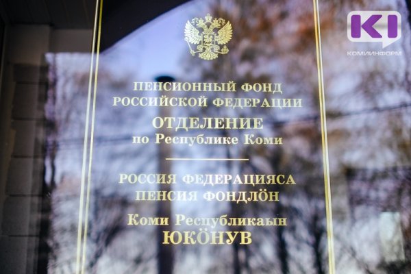 Доходы мобилизованных не учитываются при определении права на меры соцподдержки - Пенсионный фонд Коми
