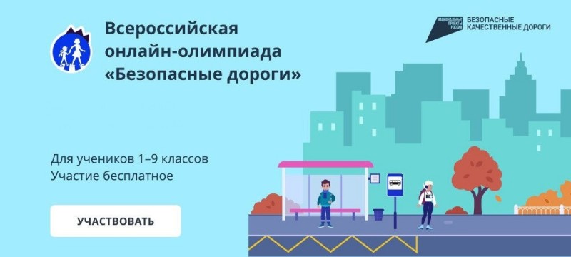 11 тысяч школьников Коми уже приняли участие во Всероссийской олимпиаде "Безопасные дороги"