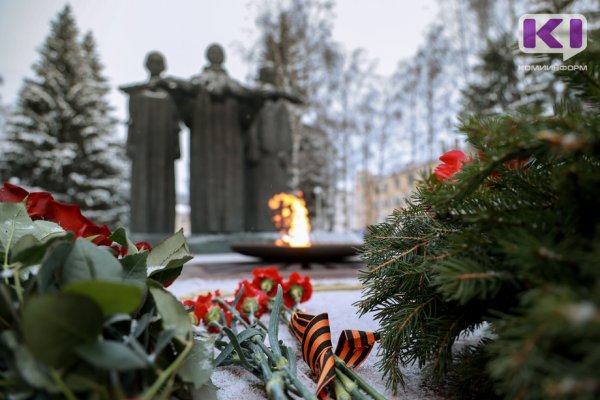 Патриотические и добровольческие организации Сыктывкара почтили память героев республики 