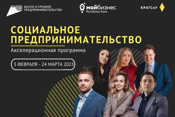 Бизнес в Коми может получить статус социального и претендовать на грант до 1 миллиона рублей