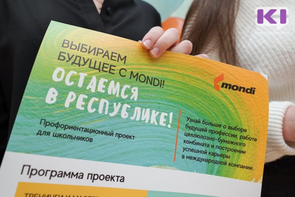 Монди СЛПК продолжает реализацию профориентационного проекта 