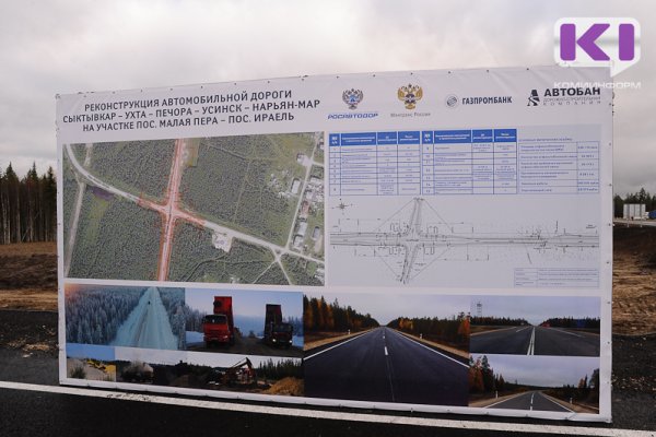 Правительство Коми распределило 7,7 млрд рублей на выкуп построенных по концессии трех объектов