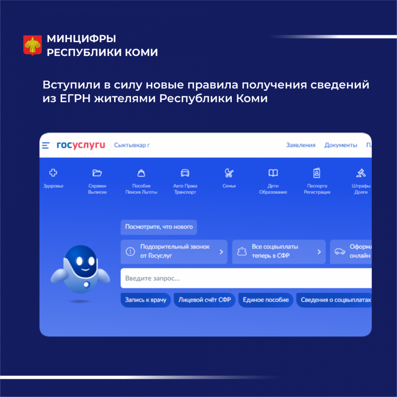 В Коми вступили в силу новые правила получения сведений из ЕГРН 
