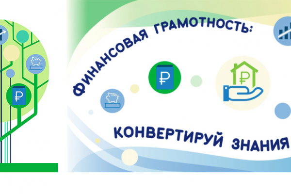 Жителей Коми приглашают бесплатно подтянуть свои финансовые знания